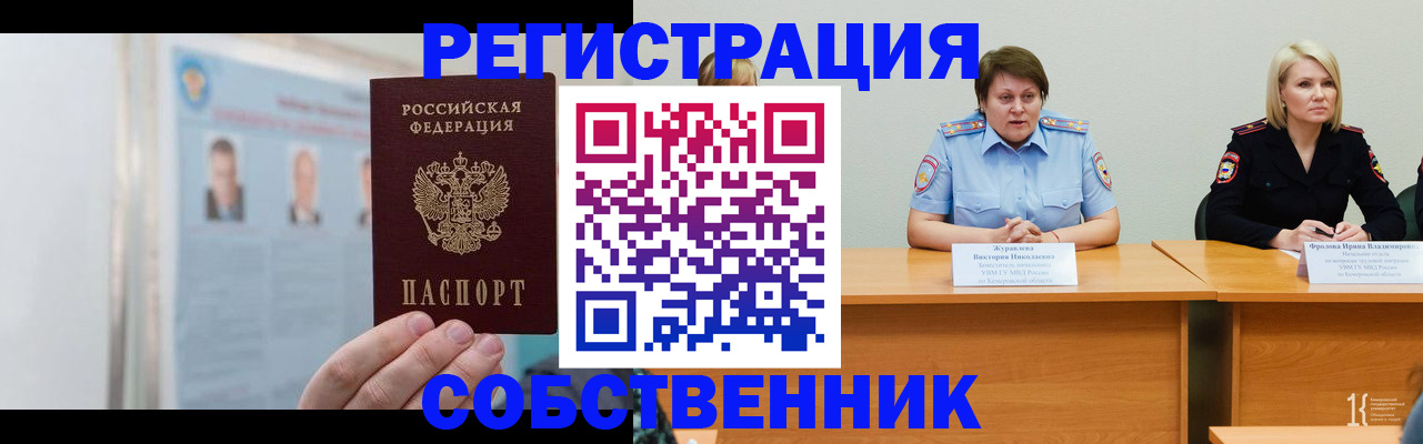 временная регистрация собственник в Далматово