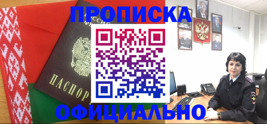 прописка для работы в Далматово