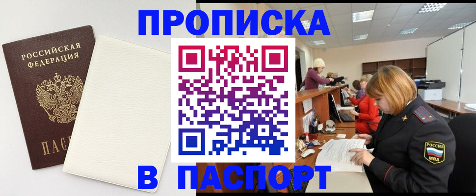 прописка от собственника в Далматово