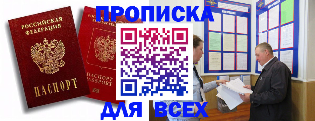 прописка для работы в Далматово