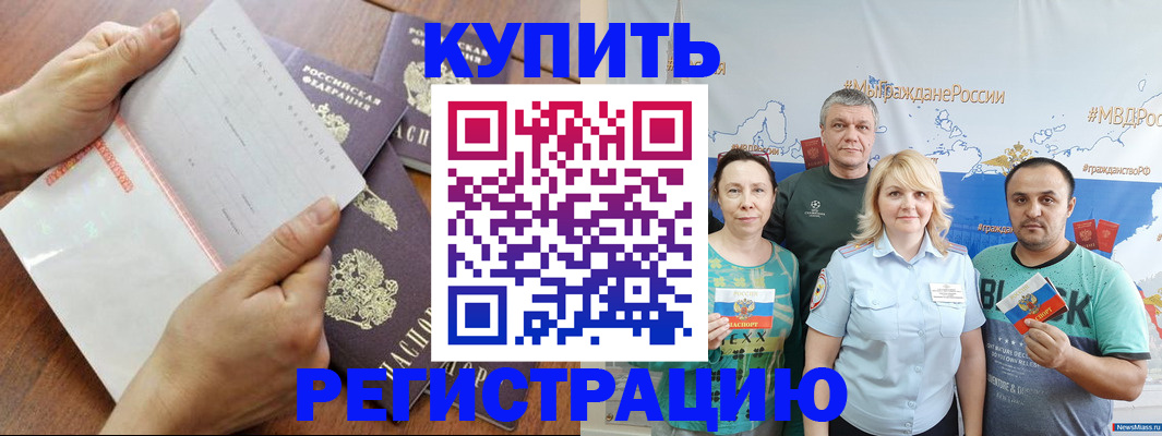 миграционный учет в Далматово